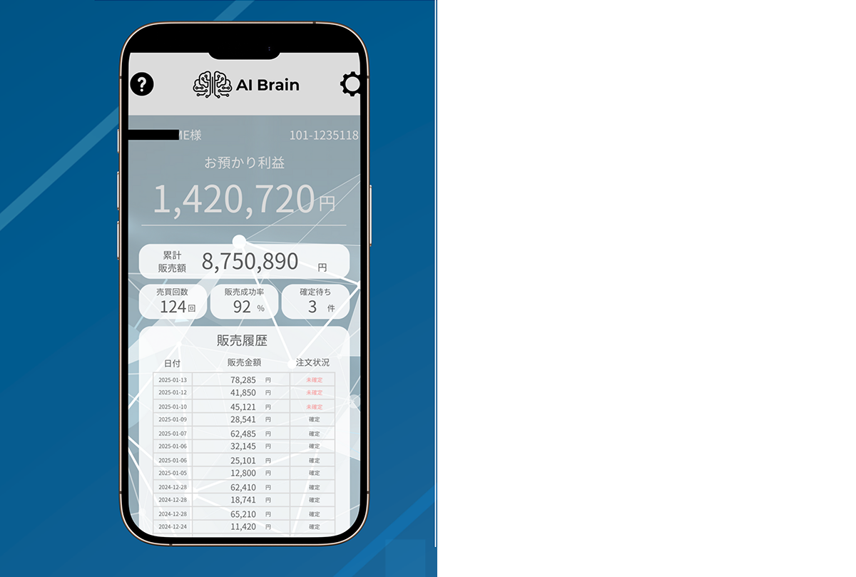 お預かり利益 1,420,720円